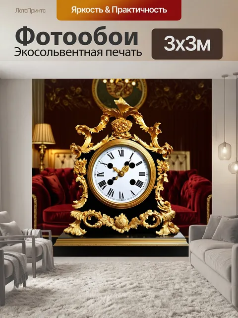 Фотообои часы в стиле барокко