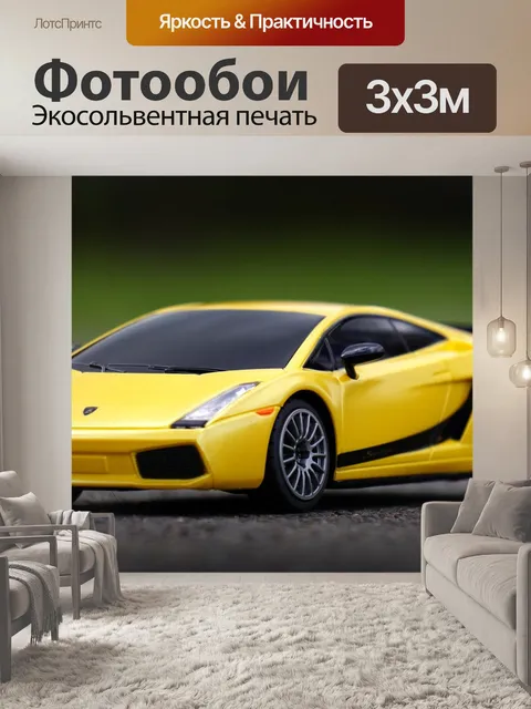 Фотообои Ламборджини