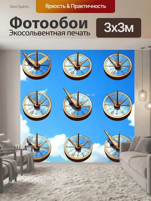 Фотообои паттерн, где расположены изображения солнечных часов на фоне яркого неба, выполненный в технике графики