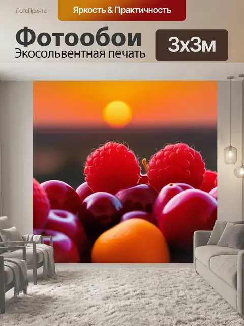 Фотообои оранжевые и красные фрукты на фоне заката