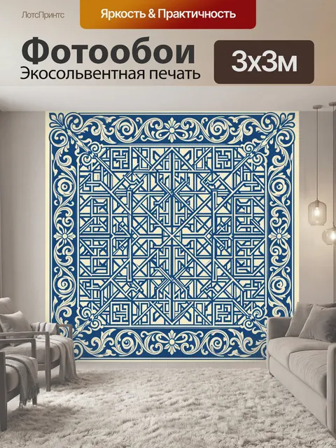 Фотообои Орнаментальная рамка и мандала