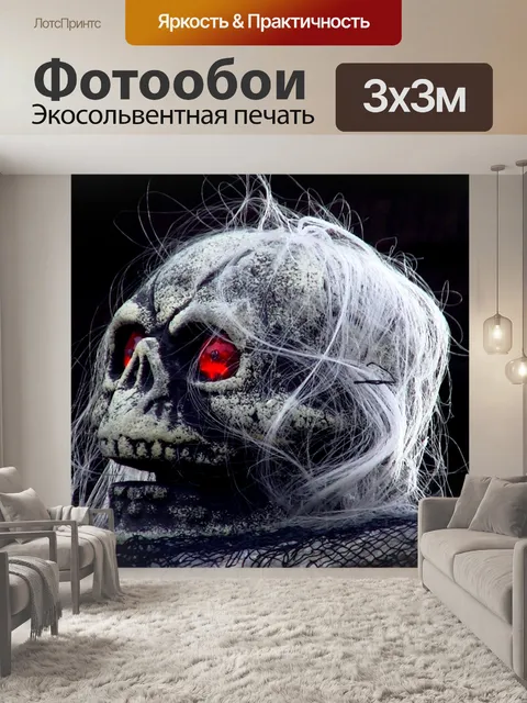 Фотообои Череп с волосами