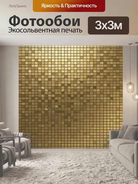 Фотообои Квадратная мозаика в теплых тонах