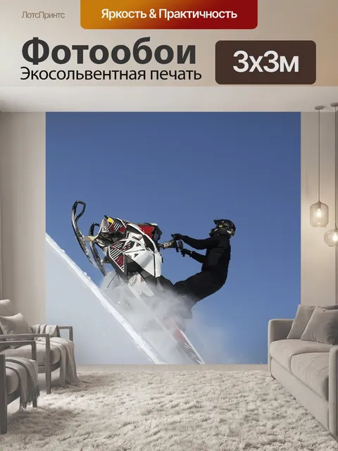 Фотообои Скутер