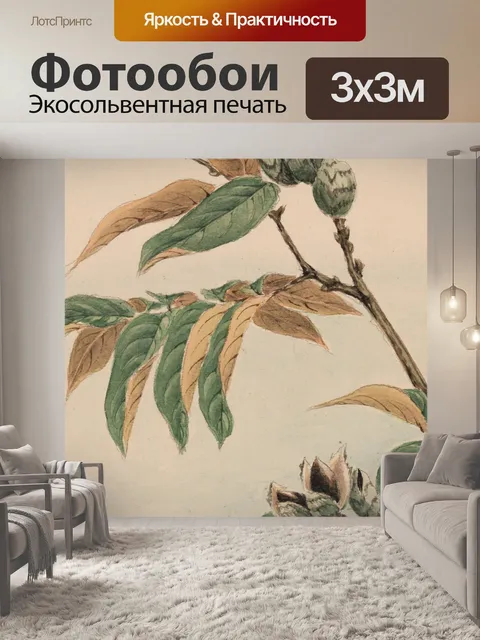 Фотообои листва