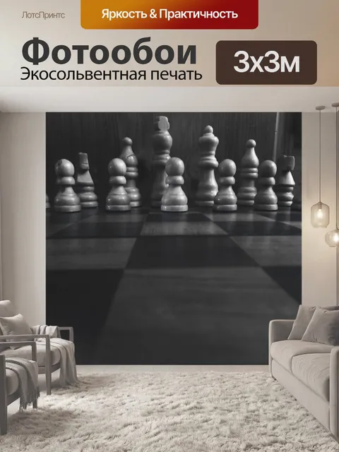 Фотообои Чернить