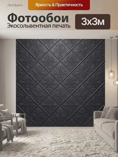 Фотообои Черный дамасский орнамент в ромбах