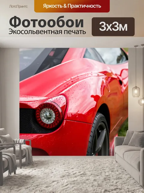 Фотообои Ferrari 458 speciale