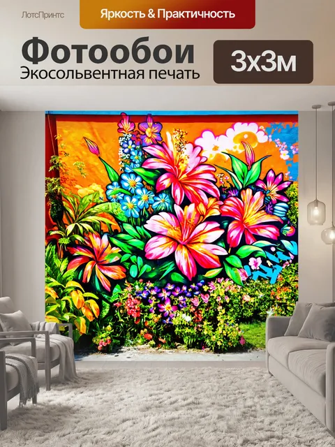 Фотообои цветы в стиле графити, флора и фауна, сочетание животных и ярких растений, разнообразные детали