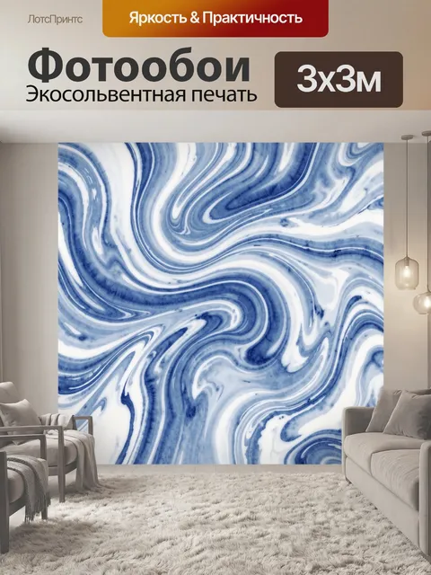 Фотообои Синие мраморные водные разводы
