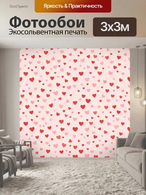 Фотообои Сердечки разных оттенков