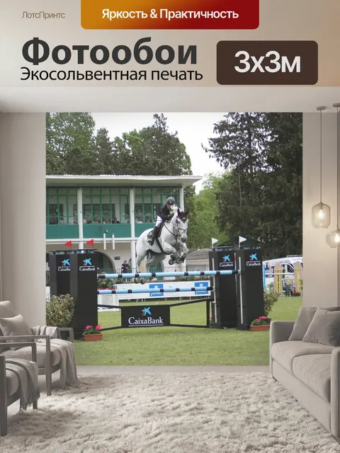 Фотообои Лошади