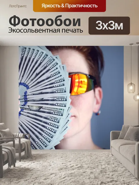 Фотообои Наем