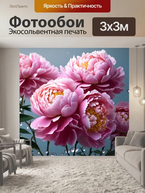 Фотообои пионы в стиле гиперриализм