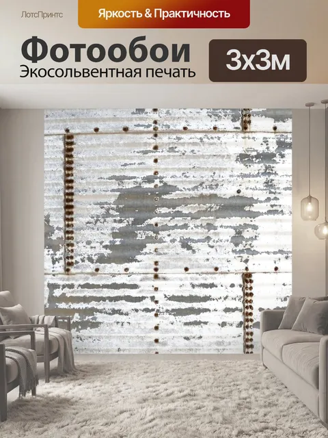 Фотообои гофрированный металлический фон