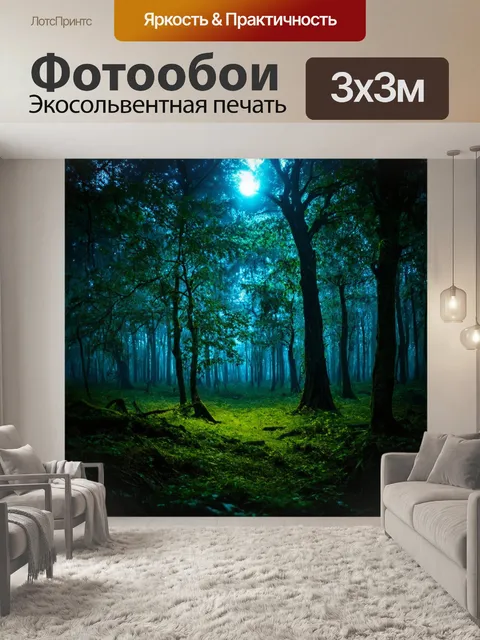 Фотообои мистический лес ночью