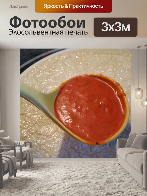 Фотообои Ковш Пицца соусом
