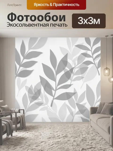 Фотообои Серые ботанические листья