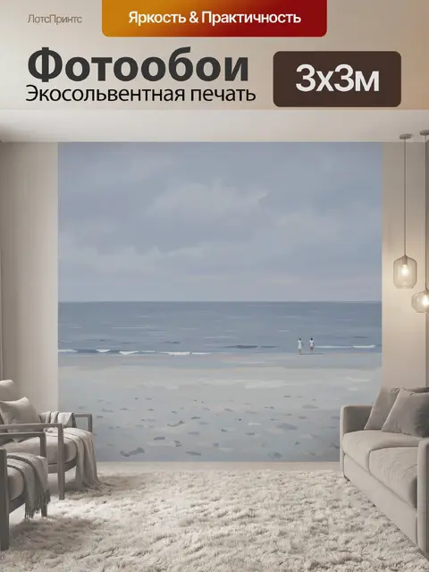 Фотообои Двое у моря на берегу