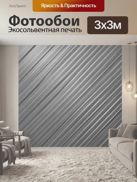 Фотообои Серый металлизированный полосатый металлик