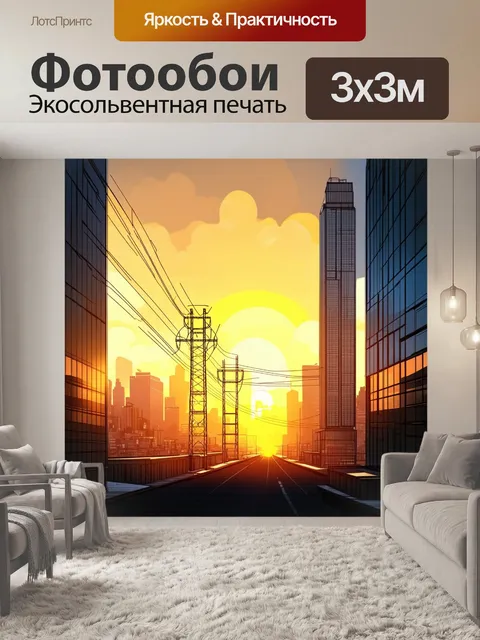 Фотообои грандиозный городской пейзаж с линиями электропередач, пересекающими небоскрёбы на фоне заката