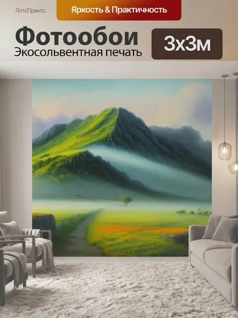 Фотообои пейзаж с туманом рисунок