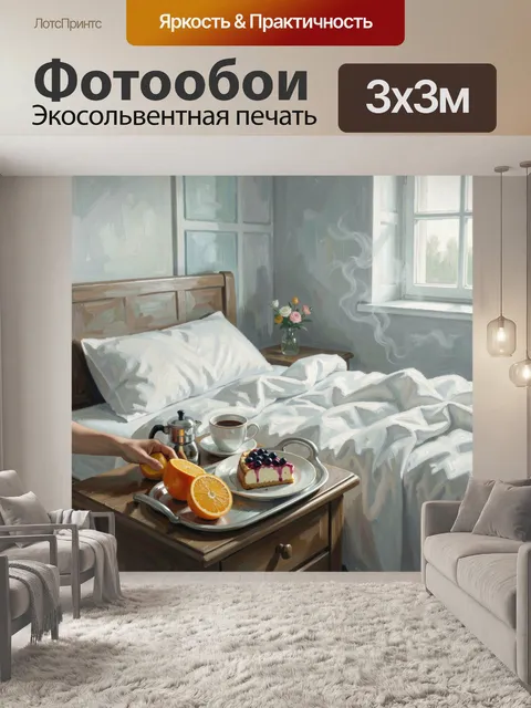 Фотообои Натюрморт в спальне: человеческая рука
