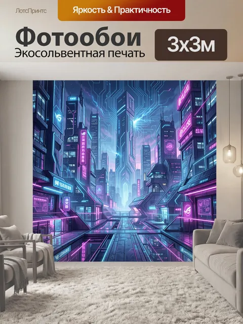 Фотообои Неоновый киберпанк мегаполис будущего
