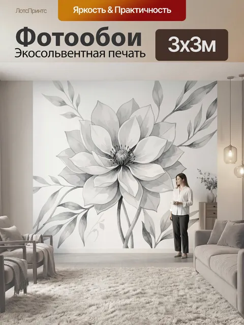 Фотообои Большой цветок в интерьере
