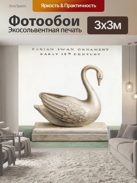 Фотообои Лебедь винтаж искусство старый