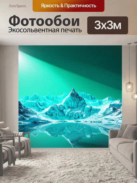 Фотообои мятный цвет, изображающие ледяные горы, которые отражают свет в разнообразных оттенках