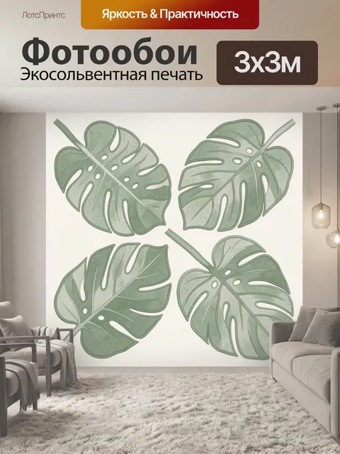 Фотообои Листья монстеры в зеленых тонах
