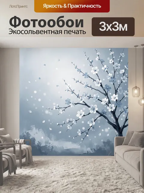 300 × 300 см · Экосольвентная печать