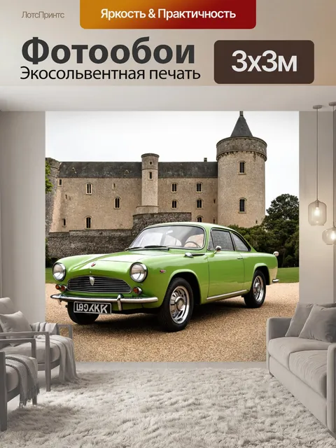 Фотообои машина в стиле ретро, стильный купе 1960-х на фоне старинного замка