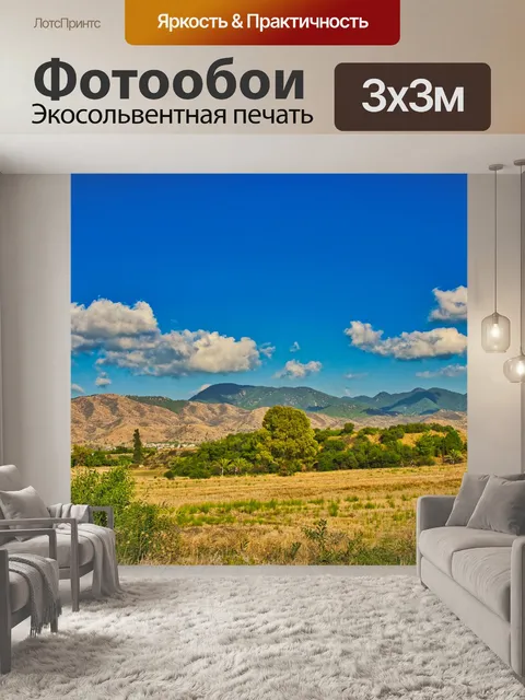 Фотообои Кипр
