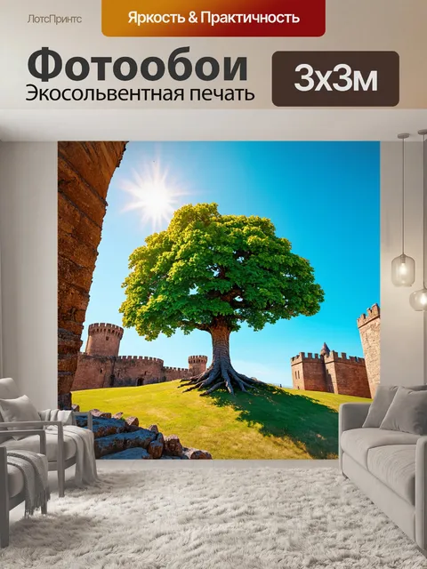 Фотообои дерево, растущее на фоне старинного замка, с ярким небом, изображение в стиле фантастического реализма…