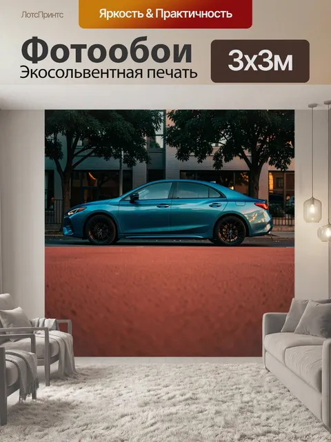 Фотообои Синий седан на городской улице