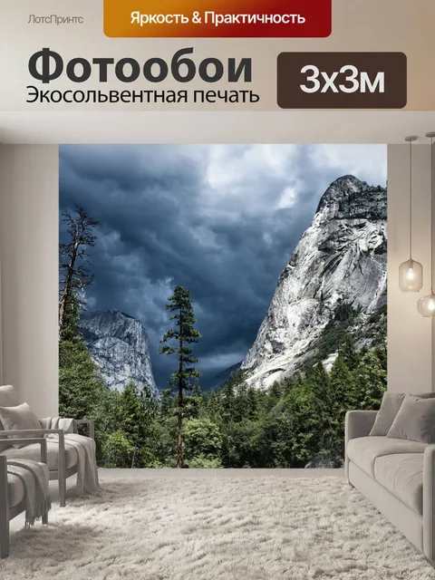 Фотообои Йосемити 8