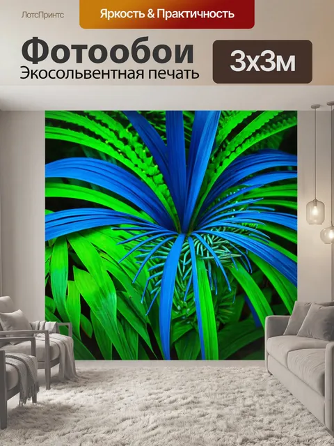 Фотообои абстракция в стиле фотореализм, изображающие редкие виды экзотических растений в ярко-синих и зеленых тонах