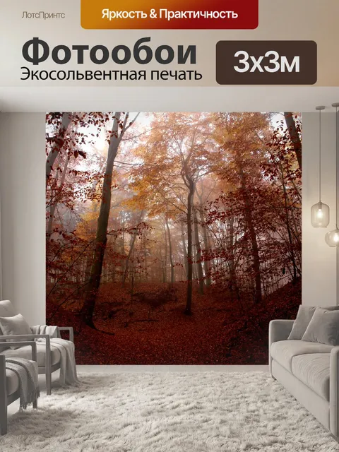 Фотообои Туман