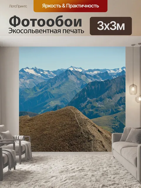 Фотообои Австрия