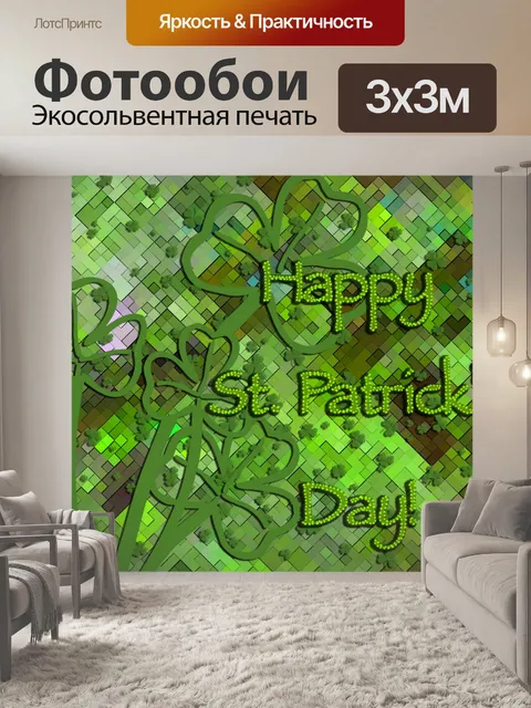 Фотообои День Св Happy Святого Патрика