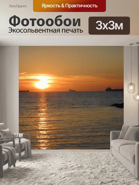 Фотообои Закат 13