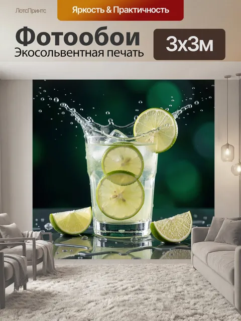 Фотообои Лаймовые дольки в бокале