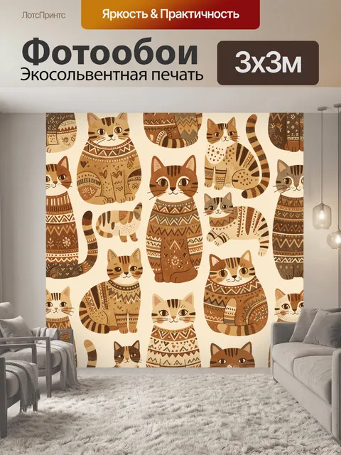 Фотообои Котики в этно-орнаментах