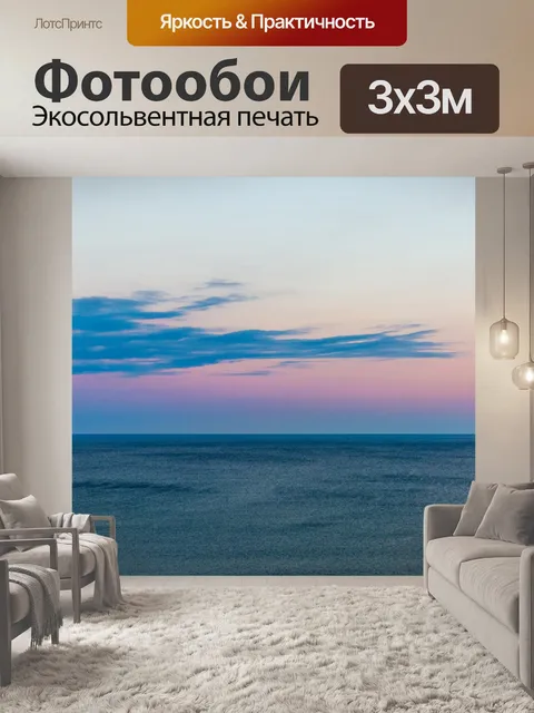Фотообои Утро на море
