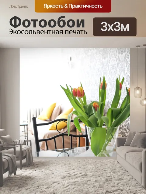 Фотообои Квартира