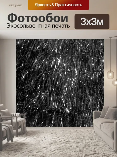 Фотообои Черно-белая мишура