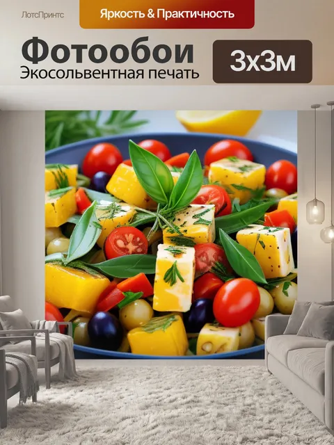Фотообои блюды со средиземноморскими вкусами
