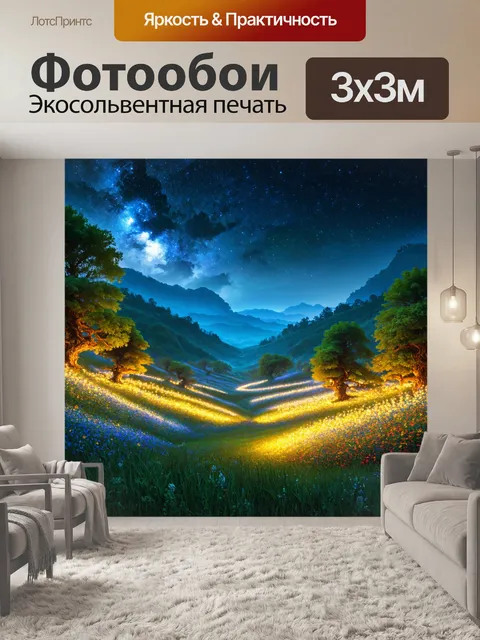 Фотообои ночь в стиле фэнтези, цветущая долина с светом, исходящим от сумасшедших деревьев